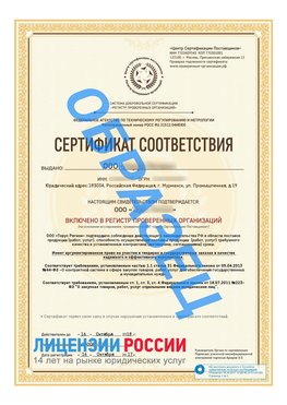 Образец сертификата РПО (Регистр проверенных организаций) Титульная сторона Егорлыкская Сертификат РПО